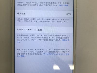 北九州市からPhone6のバッテリー交換