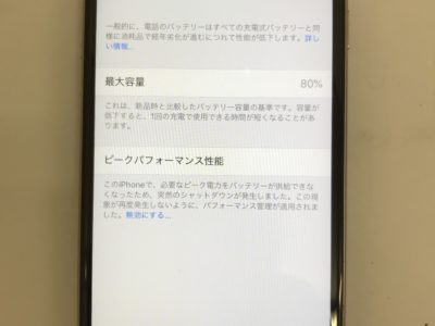 北九州市からiPhone6Sのバッテリー交換