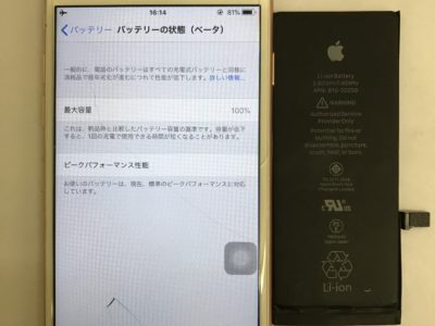 北九州市よりiPhone7のバッテリー交換