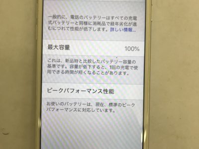 北九州市よりiPhone7のバッテリー交換