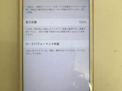 大分県中津市よりiPhone6Plusのバッテリー交換