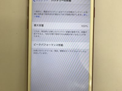 北九州市よりiPhone7のバッテリー交換