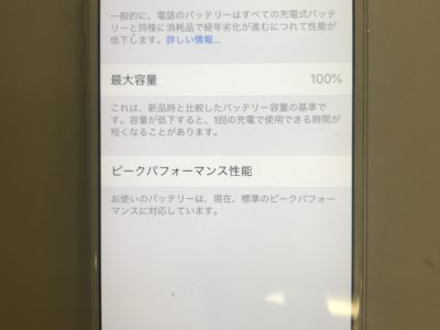 京都郡苅田町よりiPhone6のバッテリー交換