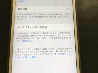 北九州市よりiPhone6Ｓのバッテリー交換