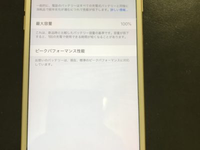 北九州市よりiPhone7Plusのバッテリー交換