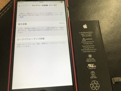 北九州市小倉北区よりiPhone6のバッテリー交換