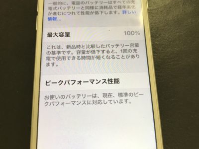 北九州市よりiPhone6のバッテリー交換