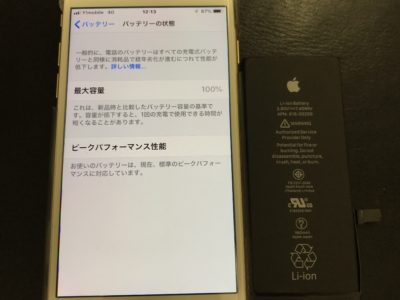 北九州市よりiPhone7のバッテリー交換