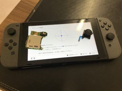 北九州市より任天堂Switchのゲームカードスロット+アナログスティック交換