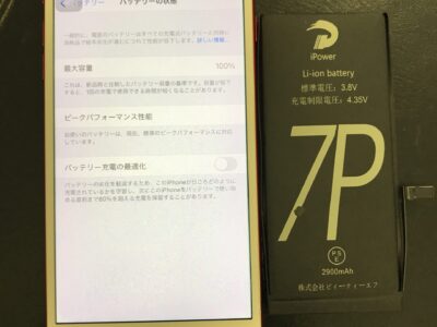 北九州市よりiPhone7Plusのバッテリー交換