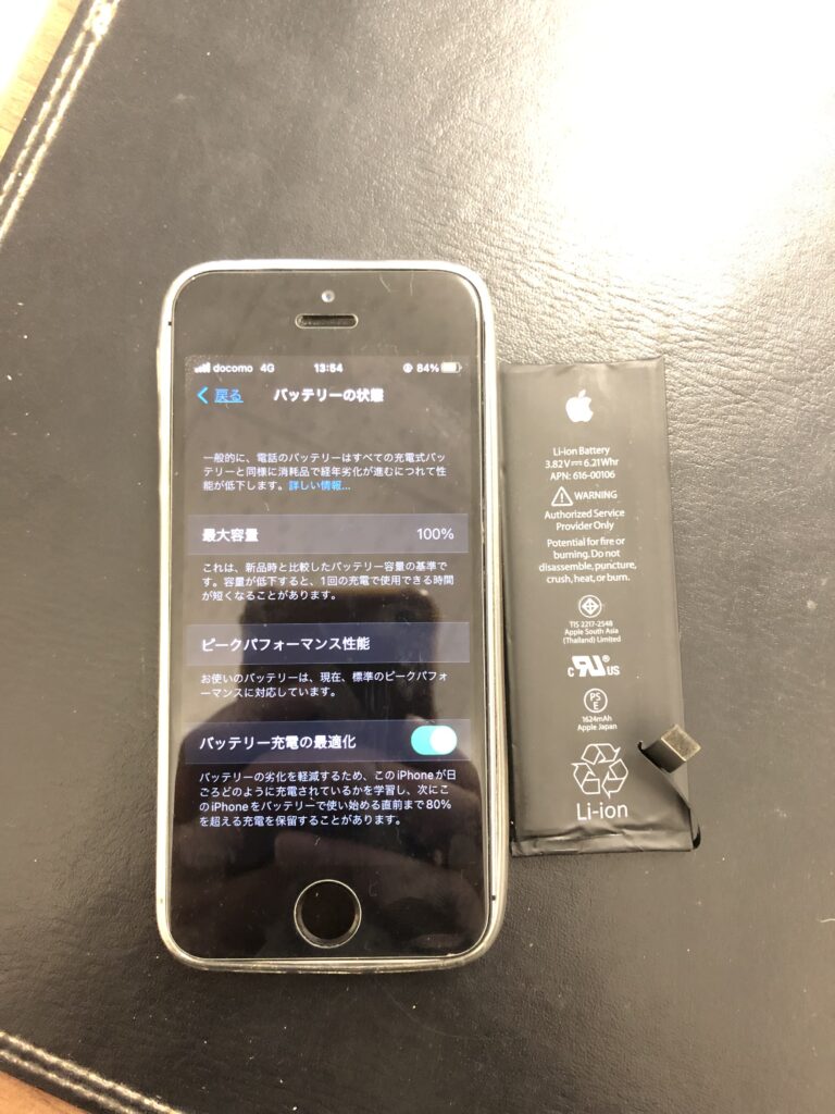 北九州市　iPhoneSE　バッテリー交換　小倉