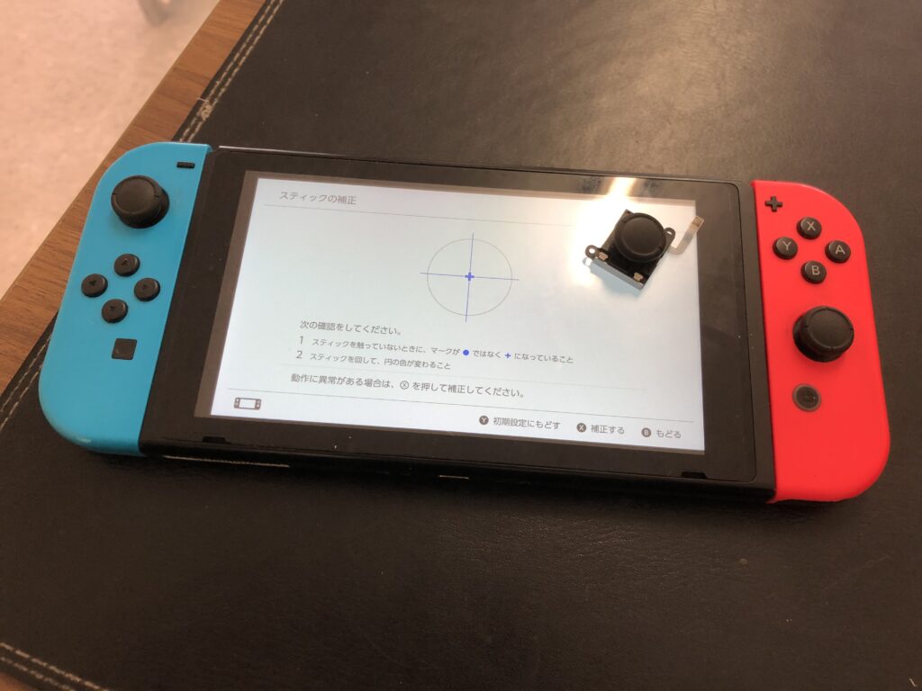 任天堂Switch　アナログスティック交換　小倉