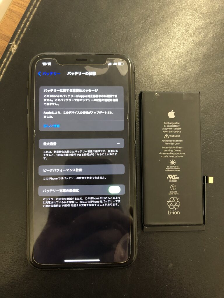 北九州市　iPhone11　バッテリー交換　小倉