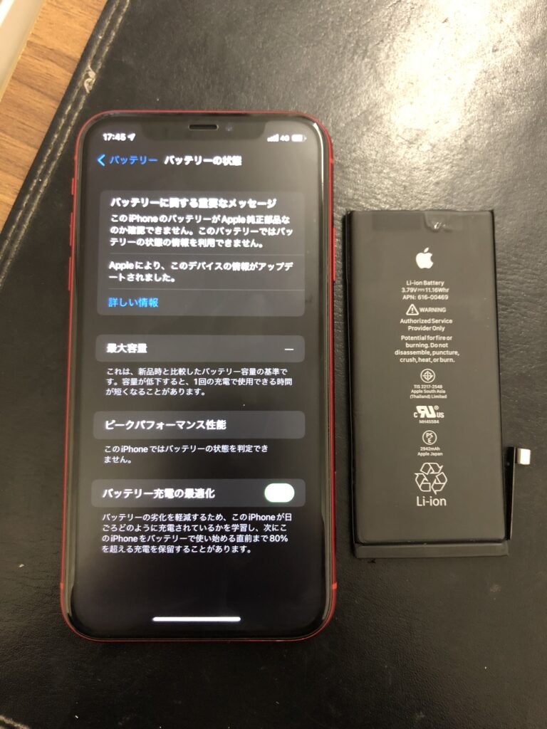 北九州市　iPhoneXR　バッテリー交換　小倉