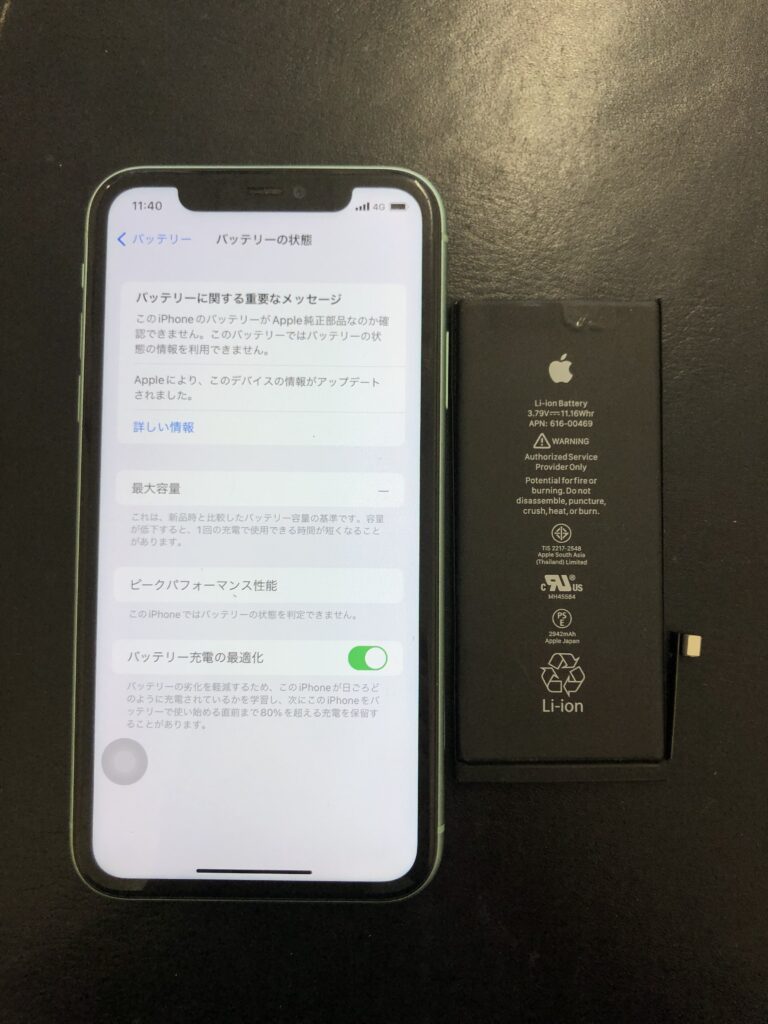 北九州　小倉　iPhone11　バッテリー交換