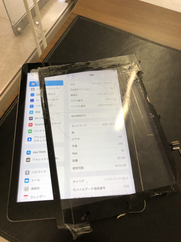 山口県山陽小野田市　iPad5　ガラス割れ修理