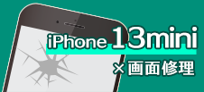 iphone13mini　修理　小倉