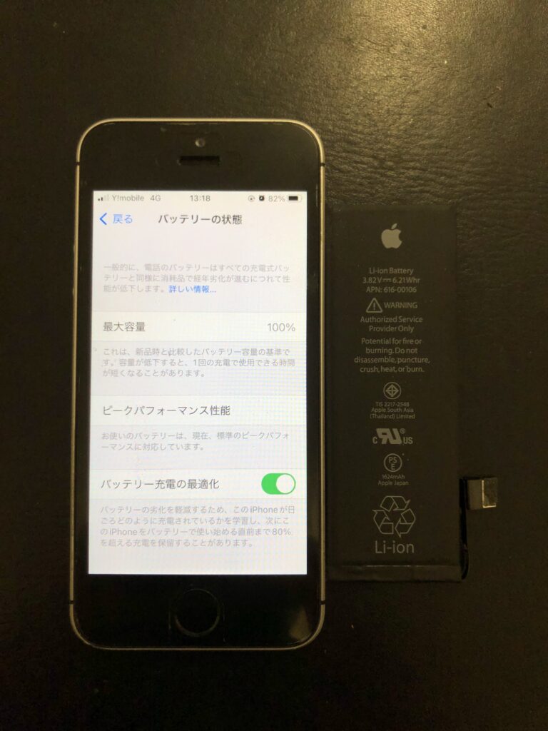 北九州市　小倉　iPhoneSE　バッテリー交換