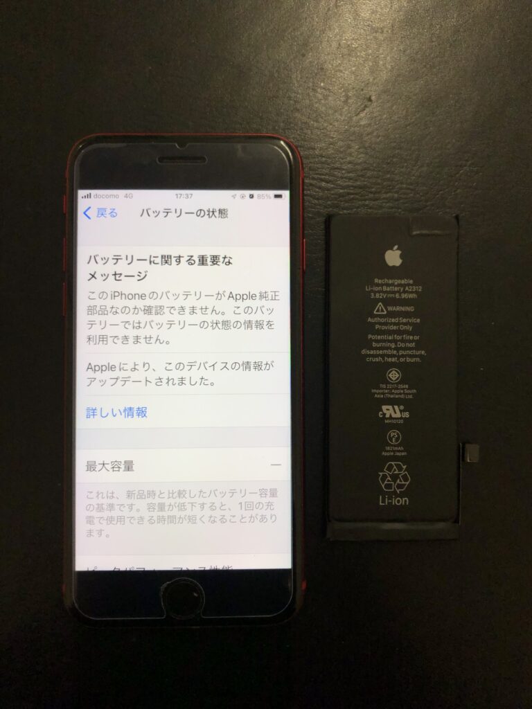 北九州市　小倉　iPhoneSE2　バッテリー交換