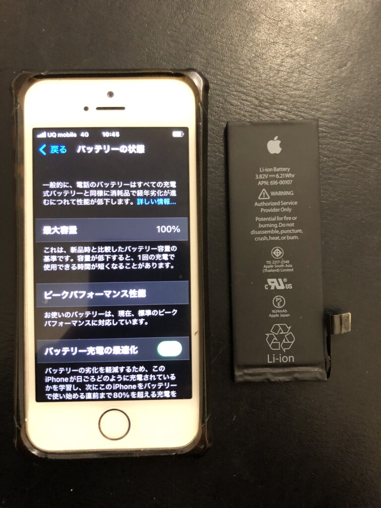 北九州市　小倉　iPhoneSE　バッテリー交換