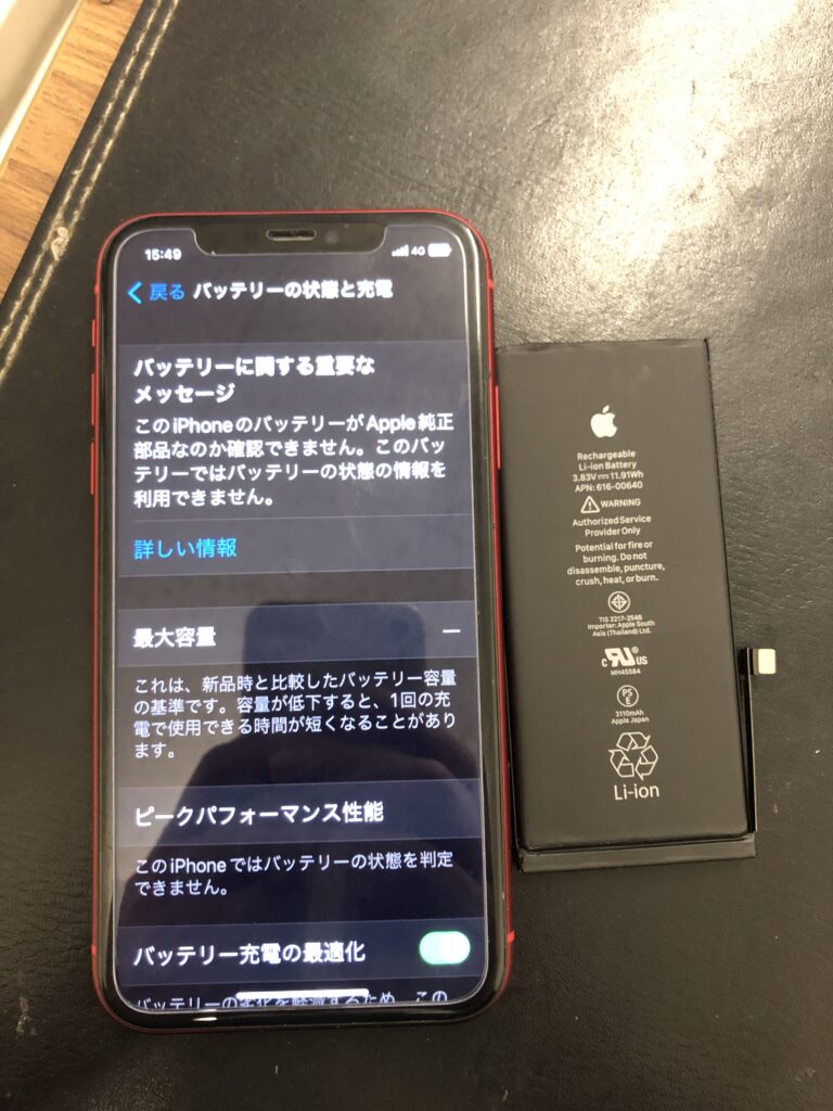 北九州市　小倉　iPhone11　バッテリー交換