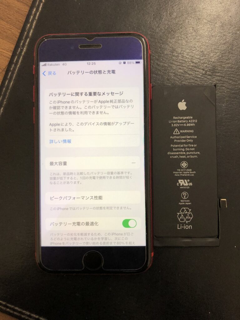 北九州市　小倉　iPhoneSE2　バッテリー交換