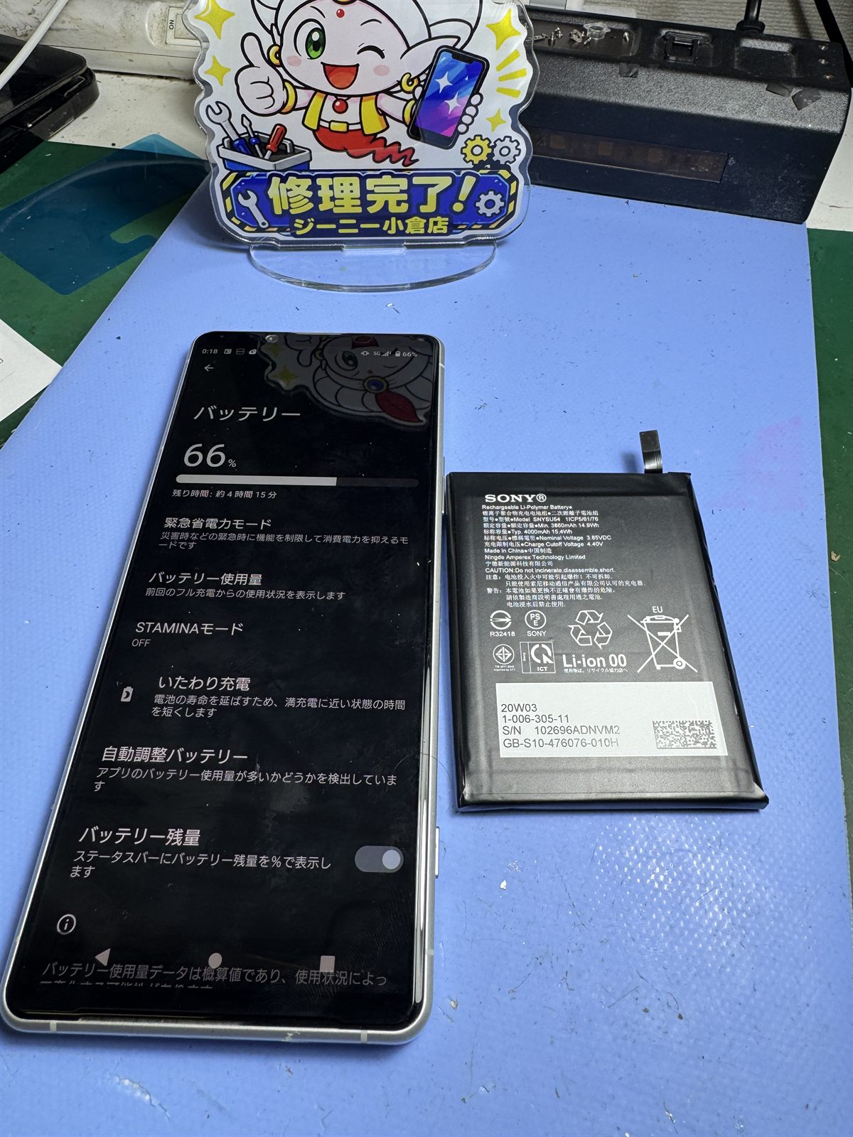バッテリー交換が完了したXperia 1 II